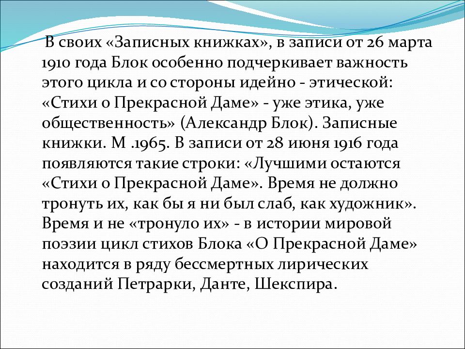 Блок стихи о прекрасной даме презентация