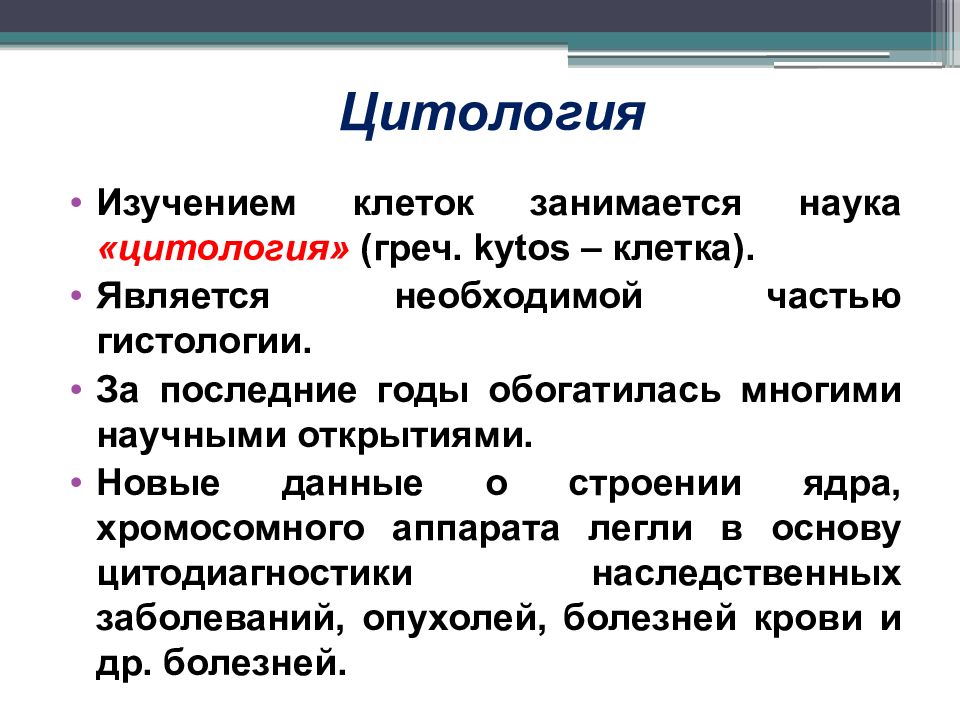 Дискуссионные проблемы цитологии 11 класс презентация