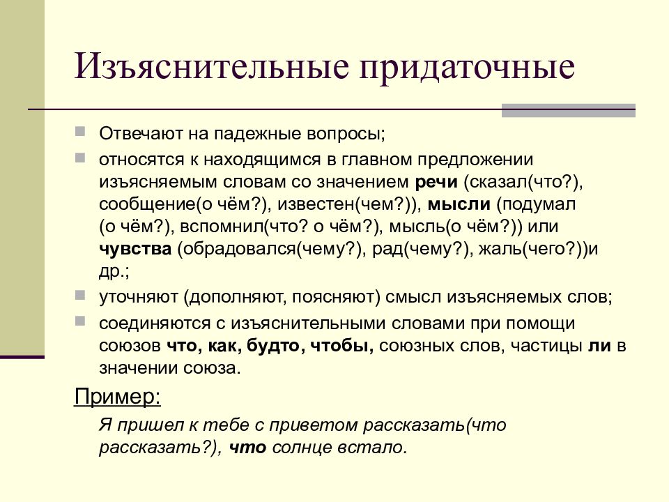 Презентация сложноподчиненные предложения с придаточными изъяснительными