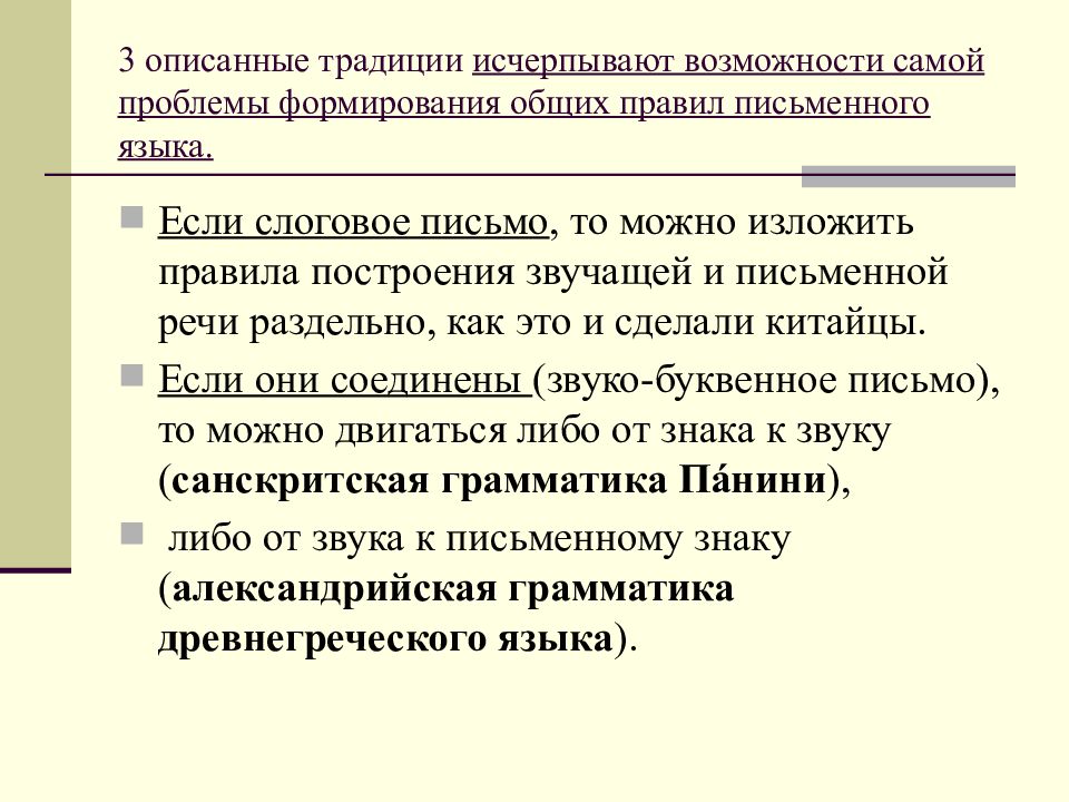 Языкознание в древней греции. Языкознание в древней Индии презентация. Языкознание древнего мира. Античное Языкознание презентация. Языкознание древнего мира кратко.