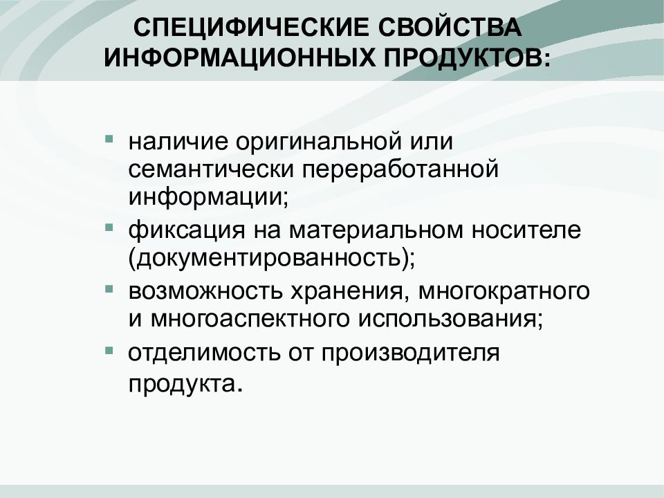 Продуктом информационного проекта может быть