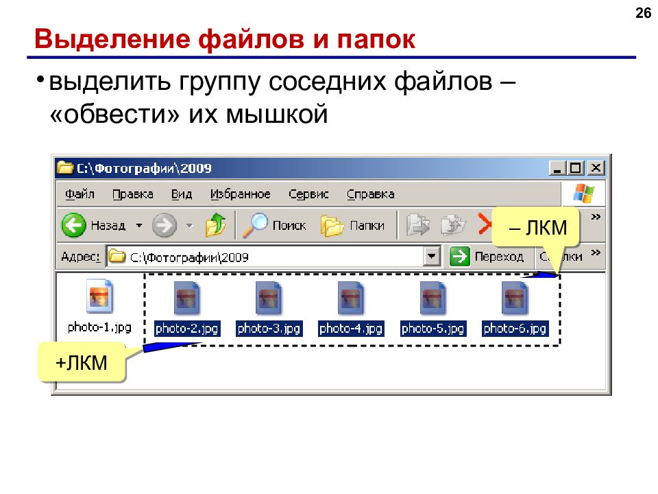 Файлов 1 4. Выделение файлов. Выделение группы файлов. Способы выделения файлов. Как выделить файлы.