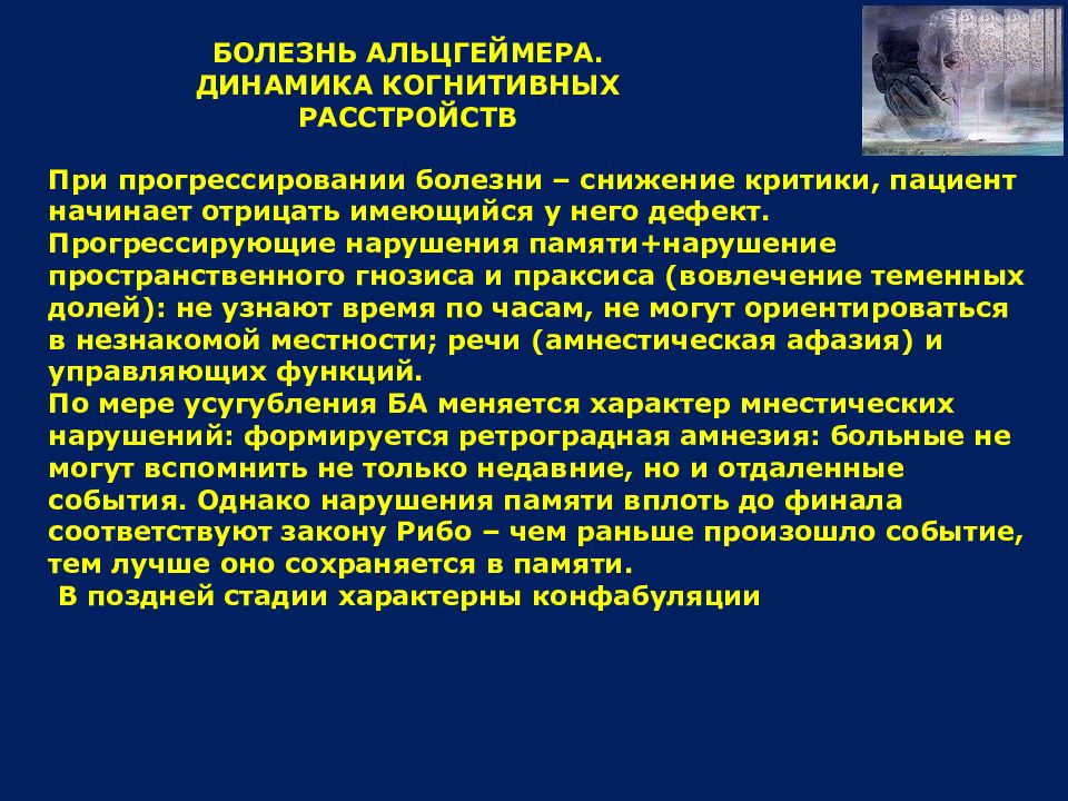 Органические заболевания головного мозга презентация