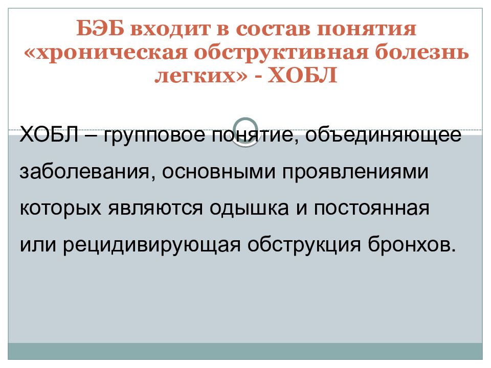 Бэб это. Основные симптомы Бэб. Причины Бэб. Классификация Бэб. Профилактика Бэб.