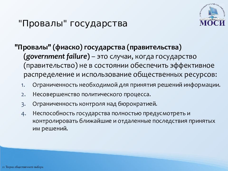 Проанализируйте истоки. К провалам государства не относятся. Провалы государства в экономике. Что экономисты относят к «провалам» государства?.