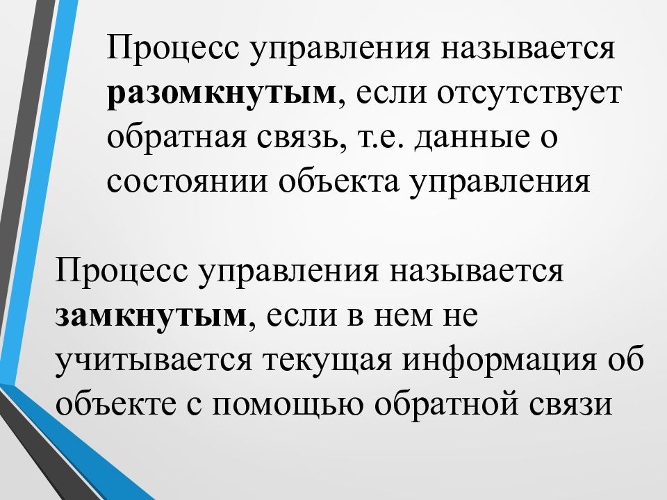 Объектами управления называют