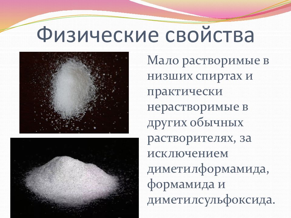 Функции нерастворимых веществ