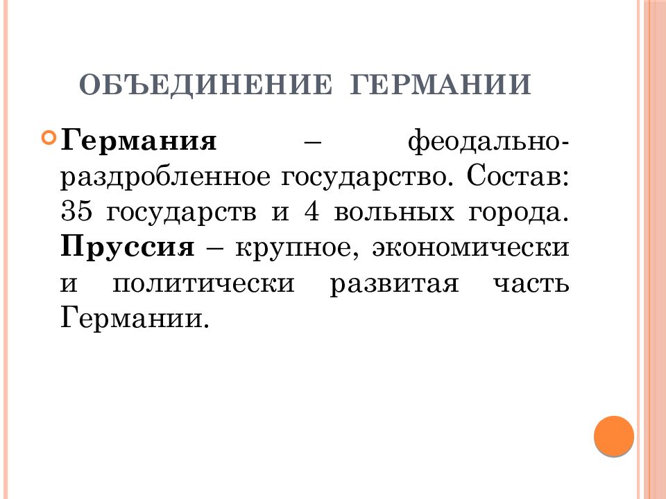 Объединение италии и германии презентация 9 класс