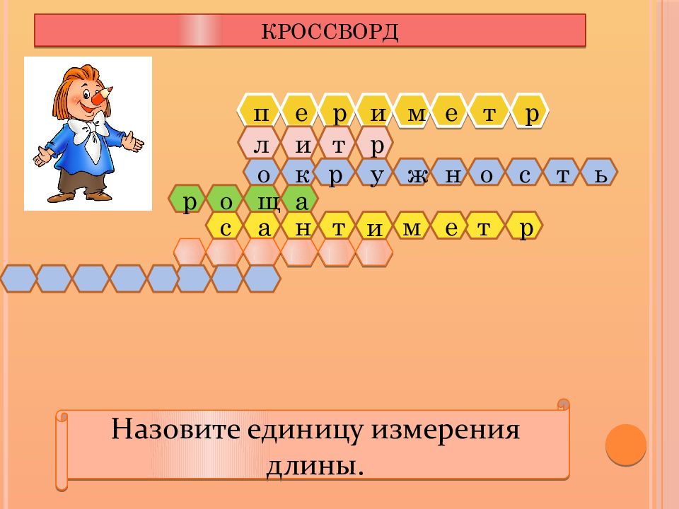 Кроссворд для презентации.