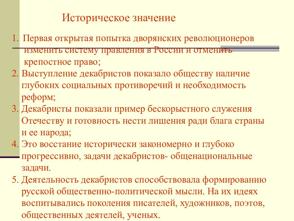 Общественные выступления при александре 1. Значение выступления Декабристов при Александре 1. Историческое значение выступление. Историческое значение и выступления Декабристов при Александре 1. Сформулируйте значение выступления Декабристов.