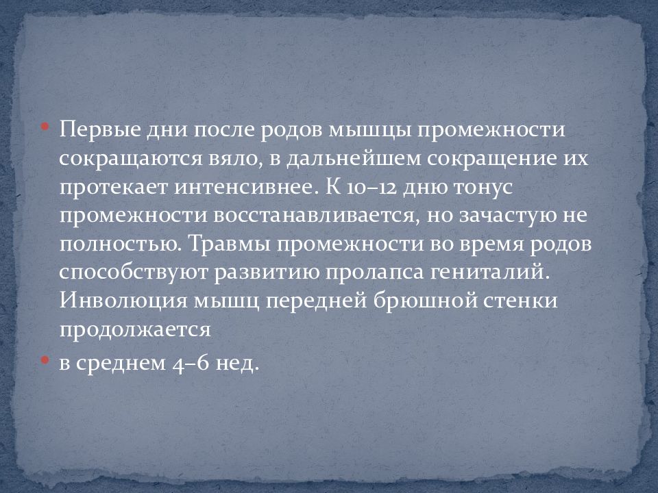 Физиология послеродового периода презентация