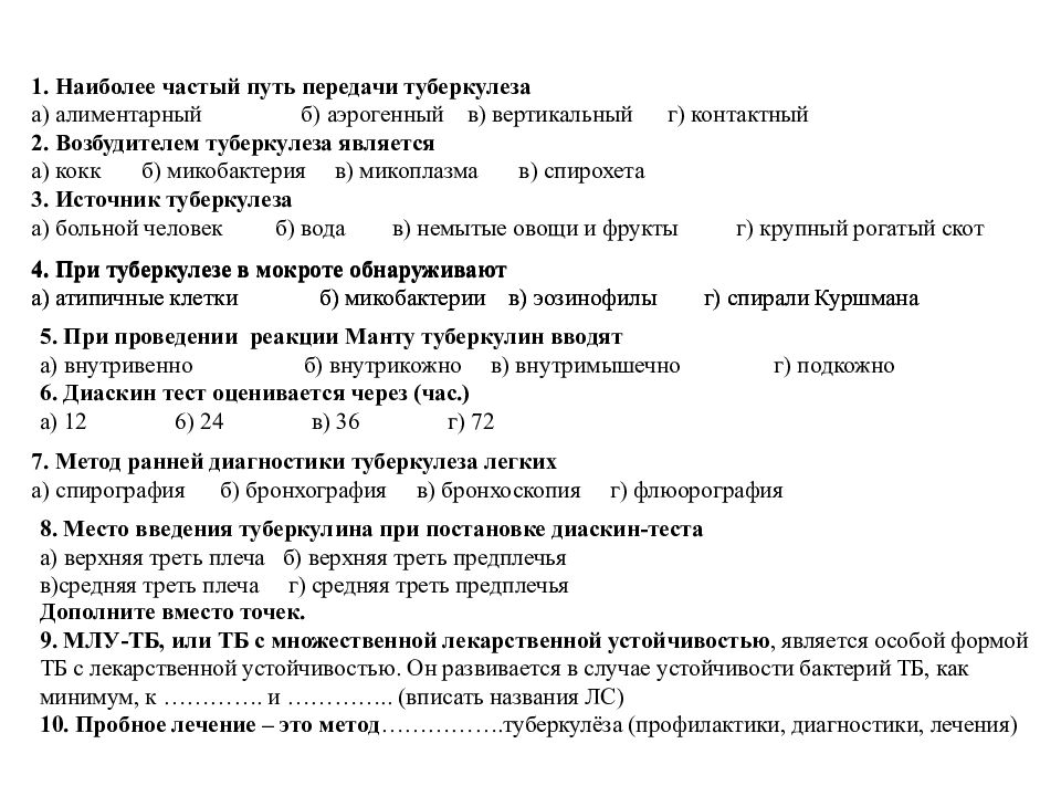 Какие заболевания передаются пищевым путем ответ гигтест. Алиментарный путь передачи туберкулеза. Наиболее частый путь передачи туберкулеза. Аэрогенный путь передачи туберкулеза. Контактный путь передачи туберкулеза.