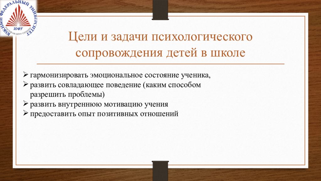Ошибочная цель. Задачи психологического сопровождения. Цель психологического сопровождения. Сопровождение детей в школу цель. Ошибочные цели поведения детей.