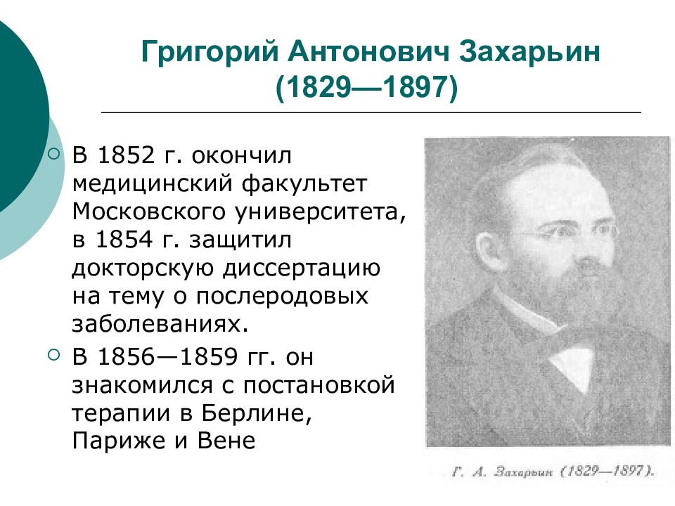 Григорий антонович захарьин презентация