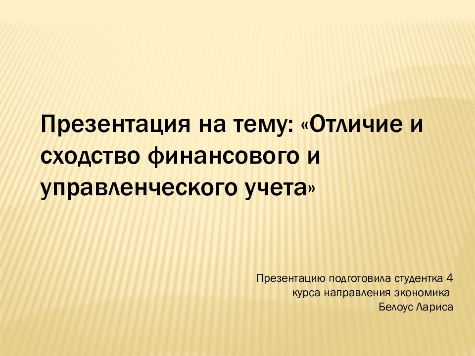 Отличия темы. Презентация на тему прелюдия, сходство и различие. Сходства и различия по теме хобби.