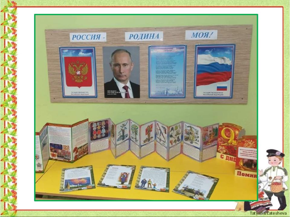 Уголок родного города. Уголок родного края. Уголок родного края в детском саду. Патриотический уголок своими руками.