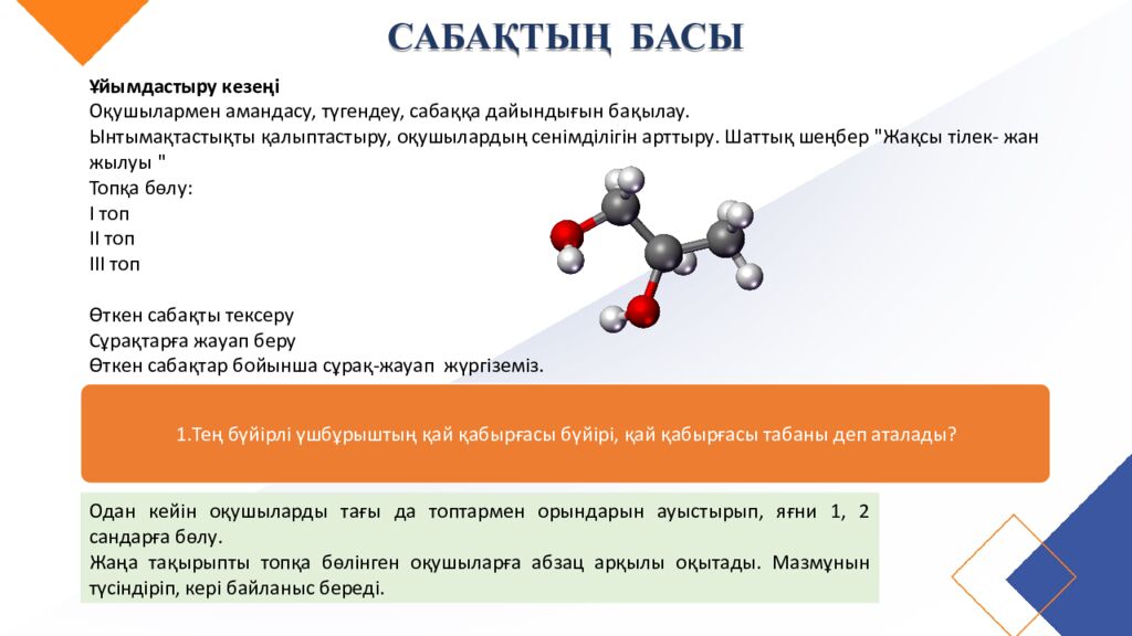 САБАҚТЫҢ ТАҚЫРЫБЫ: Үшбұрыштар теңдігінің ІІ белгісі