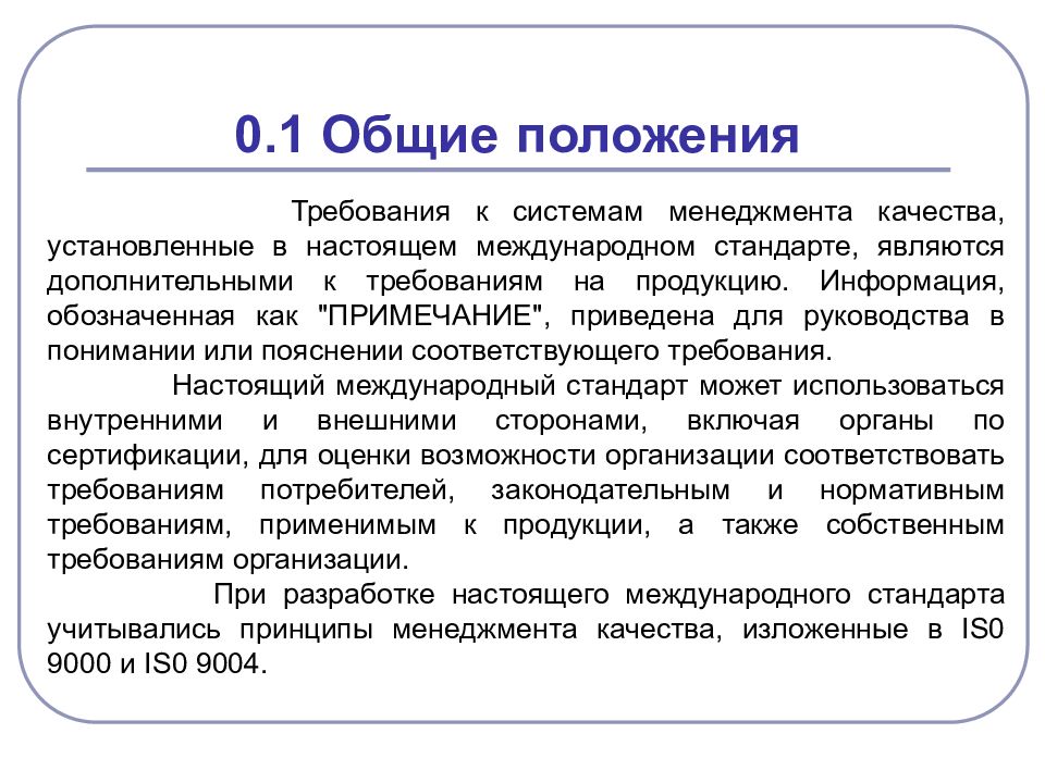 Особые требования. Требования к системе менеджмента качества. Основные требования системы менеджмента качества. Требования СМК. Требования к системам менеджмента качества устанавливает стандарт.