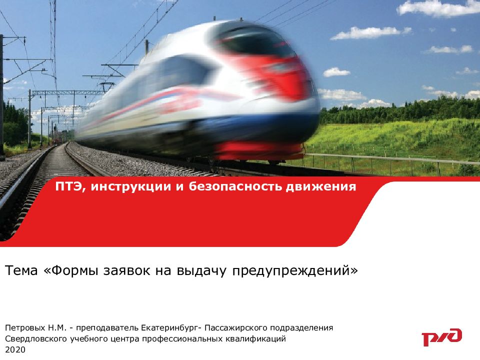 Тема « Формы заявок на выдачу предупреждений »