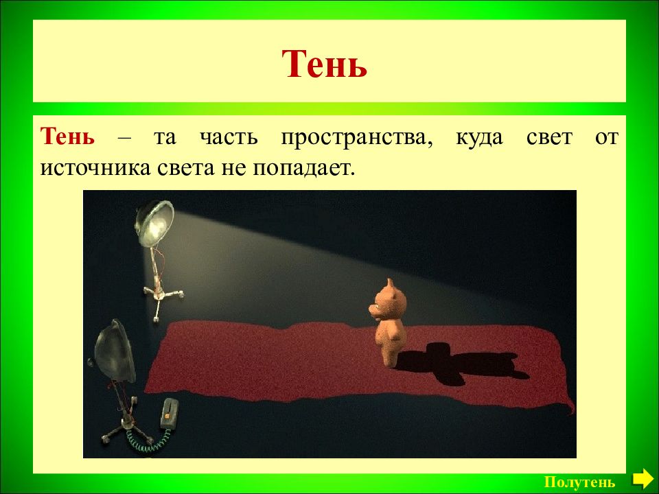 Презентация свет и тень