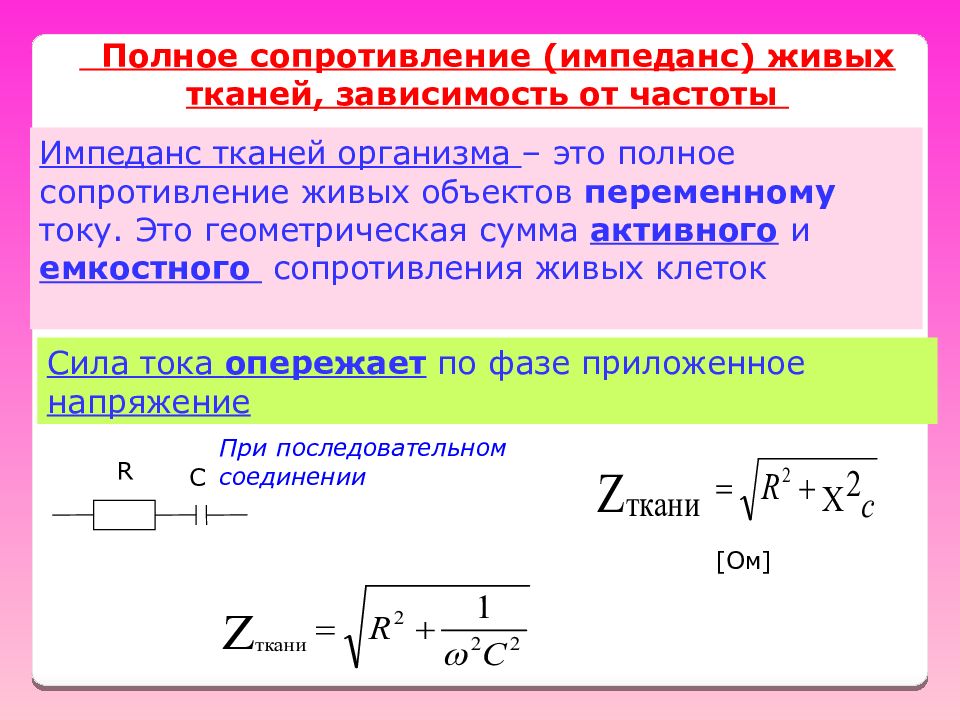 Какие сопротивления должна содержать эквивалентная электрическая схема тканей организма