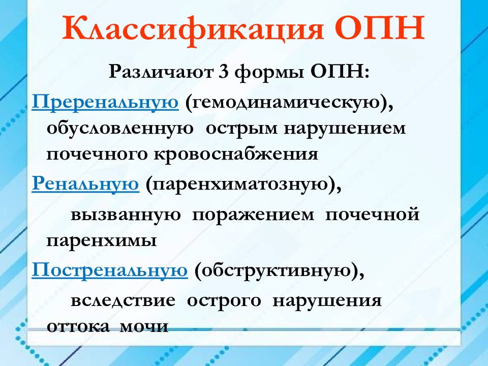 Опн хпн презентация