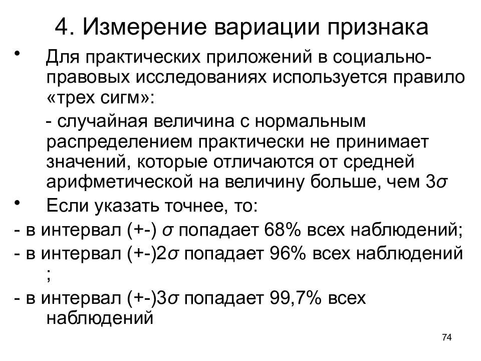 Практическое приложение. Меры вариации признака. Измерение вариации признаков. Вариация измерений. Меры вариации в статистике.