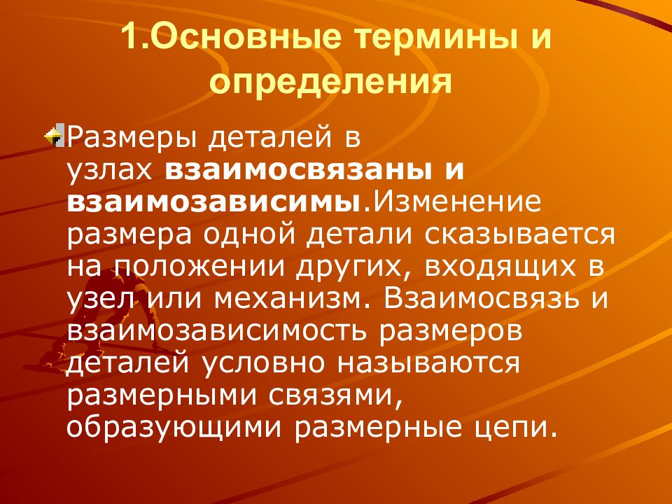 Цепи презентация