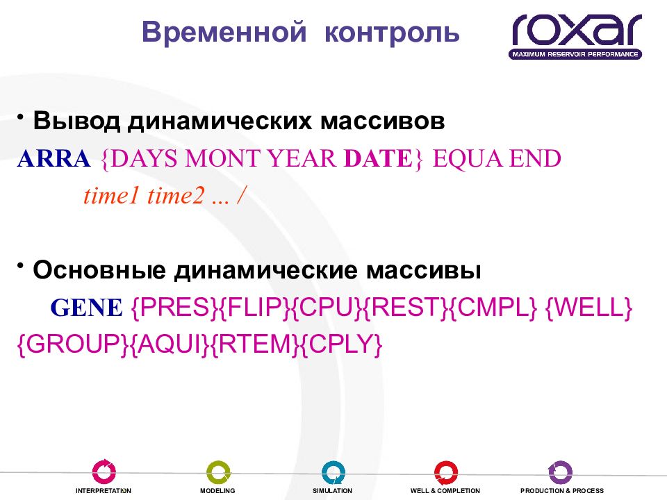 Временный контроль. Временной контроль. Контроль пространственно-временной контроль-. Постоянный и временный контроль. Примеры синтаксических и динамических массивов.