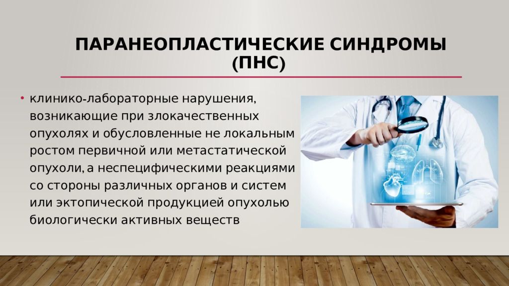 Основные неврологические синдромы презентация