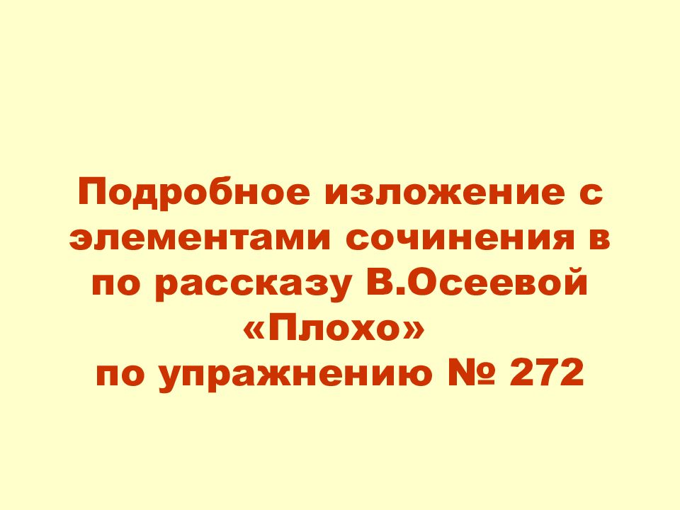 Изложение с элементами сочинения по картине пластова родник