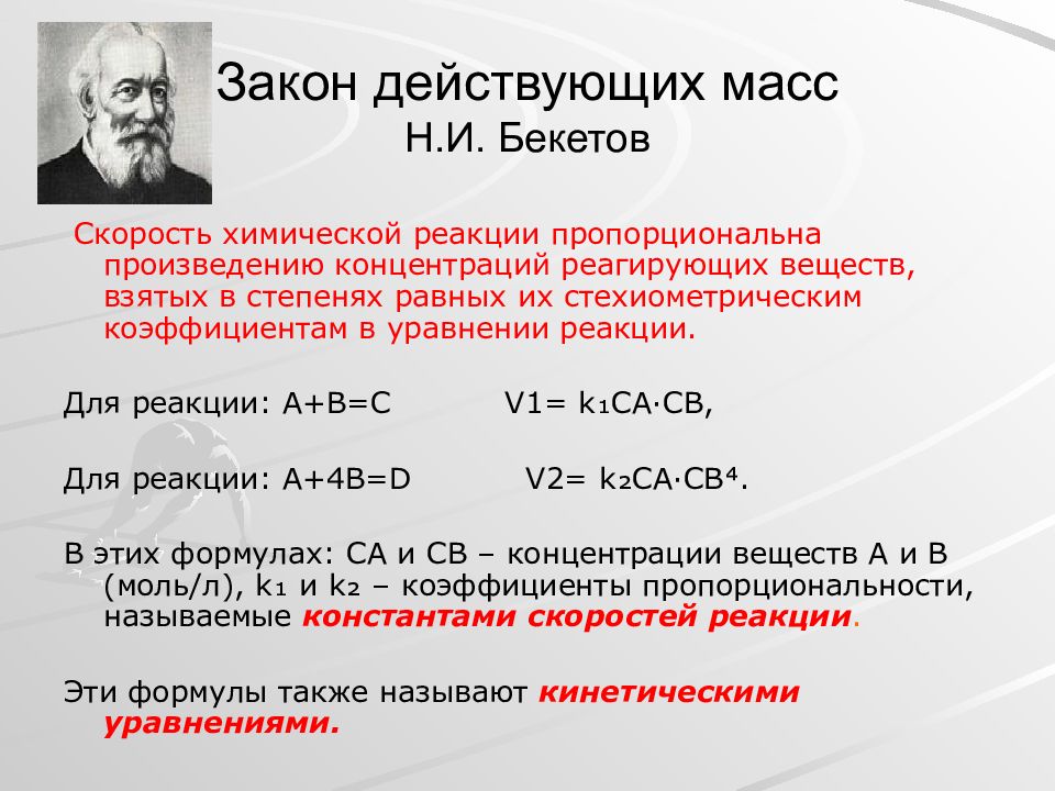 Запишите схему химической реакции скорость которой можно рассчитать по формуле v k ca cb