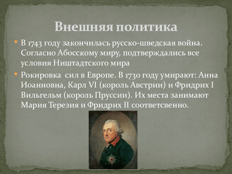 Внутренняя политика елизаветы петровны кратко 8 класс. Внешняя политика Елизаветы Петровны. Елизавета Петровна внутренняя и внешняя политика. Внешняя политика Елизаветы Петровны русско шведская война. Внутренняя политика Елизаветы Петровны.