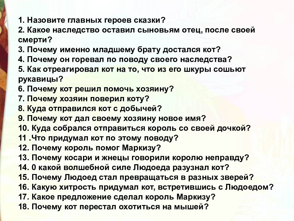 Что досталось младшему брату. Почему именно младшему брату достался кот в сказке кот в сапогах. В наследство достался кот. Какое наследство досталось среднему брату из кота в сапогах. Почему младшему брату достается все а старшей ничего?.