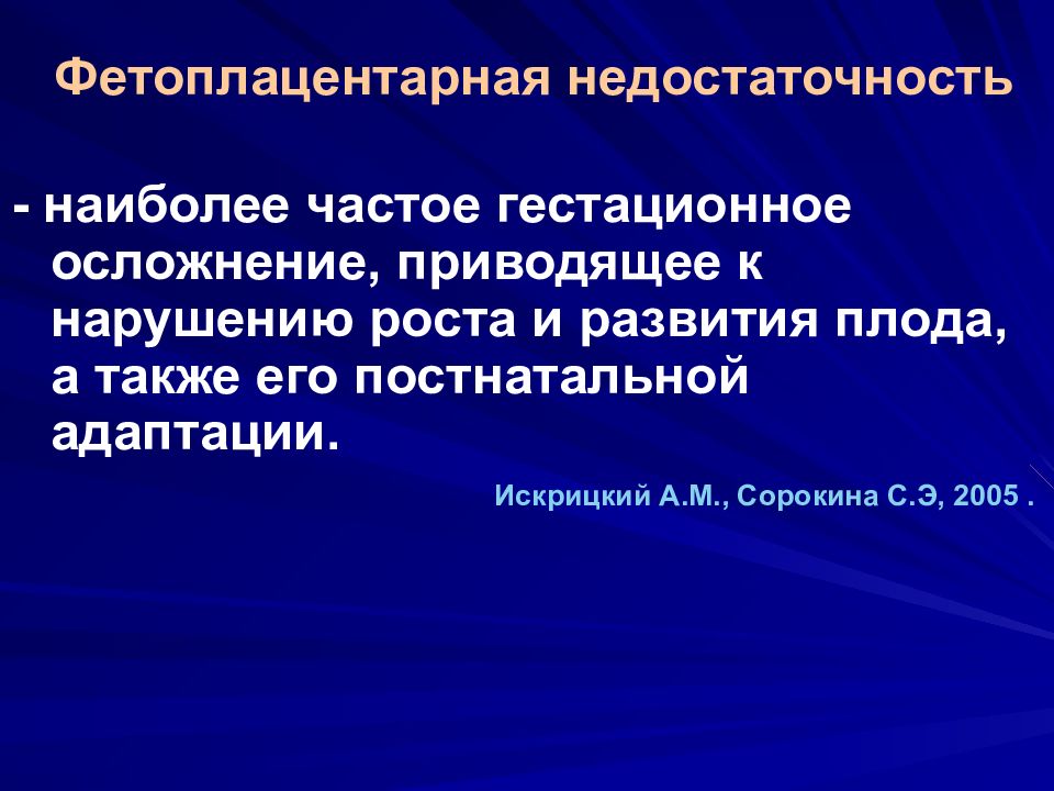 Фетоплацентарная недостаточность презентация