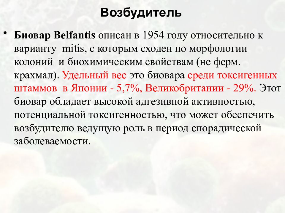 Биовар это. Биовар возбудителя дифтерии. Определение биовара дифтерии. Назовите биовары возбудителя дифтерии.