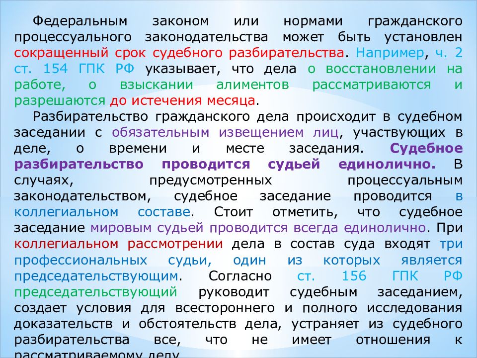 Дисциплина гражданский процесс. Гражданский процесс как учебная дисциплина. Чем заканчивается гражданское судопроизводство. Гражданские дела рассматриваются коллегиально. Определение в законе о гражданско процессуальных отношениях.