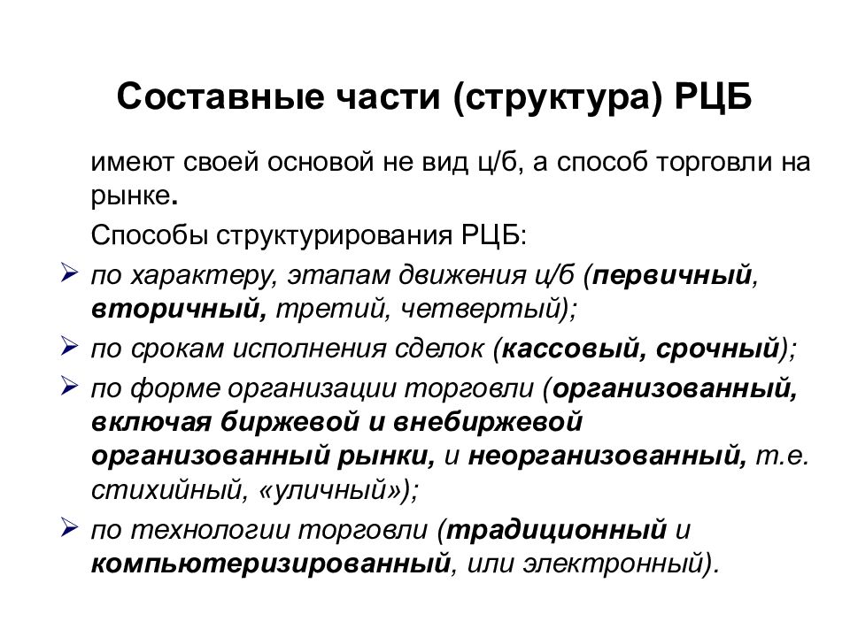 Регулирование ценных бумаг. Элементы структуры рынка ценных бумаг. Составные части рынка ценных бумаг. Составные части РЦБ. Назовите составные элементы рынка ценных бумаг.