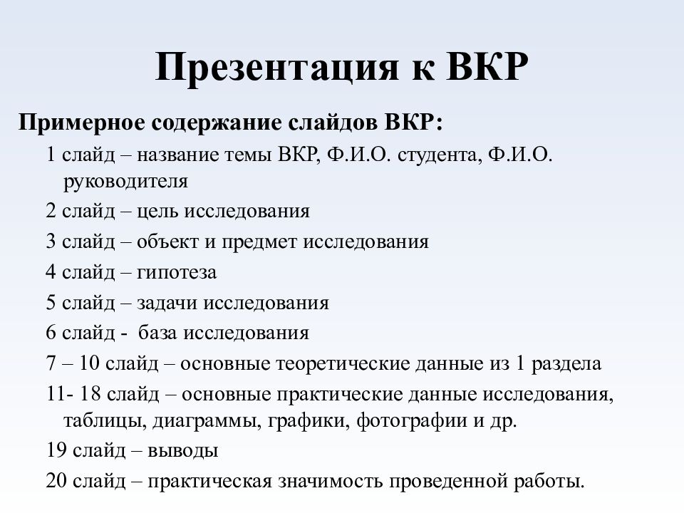 Страница обязательный. Презентация ВКР образец. Презентация на ВКР защиту пример. Выпускная квалификационная работа презентация. Презентация для дипломной работы пример.