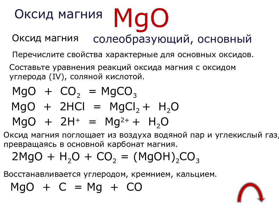 Оксид магния вода формула. Оксид магния плюс вода формула. Оксид магния плюс оксид кальция. Оксид плюс оксид равно.