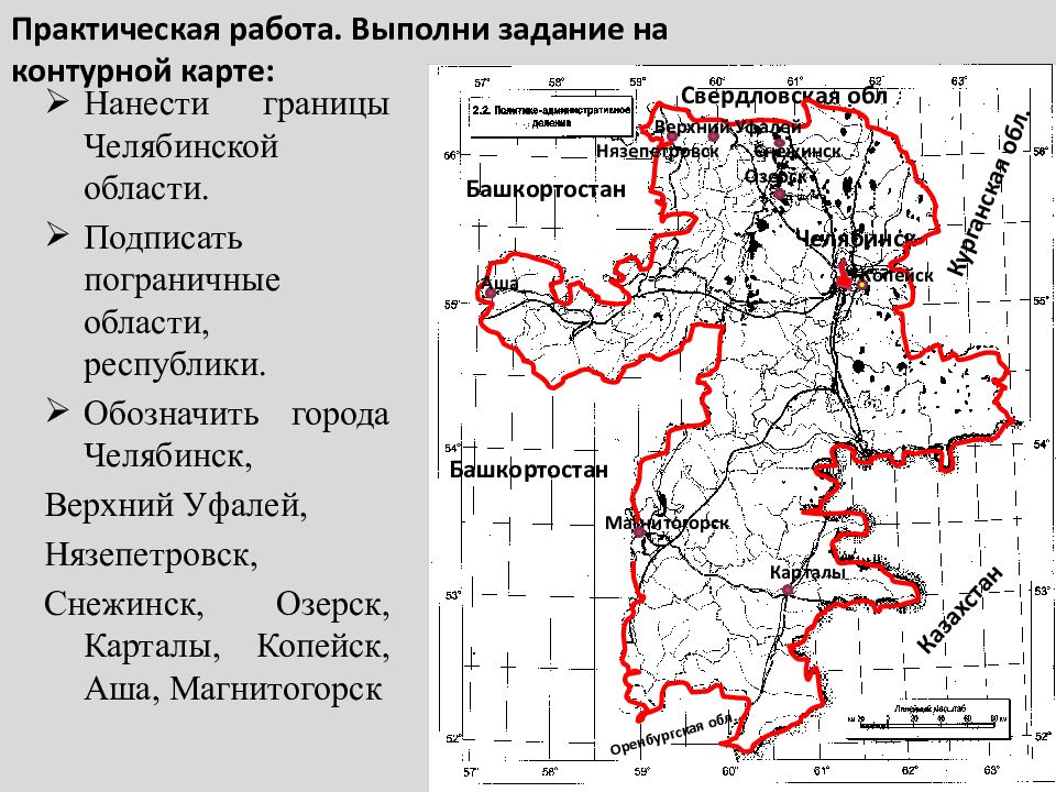 Географическое положение челябинской области презентация