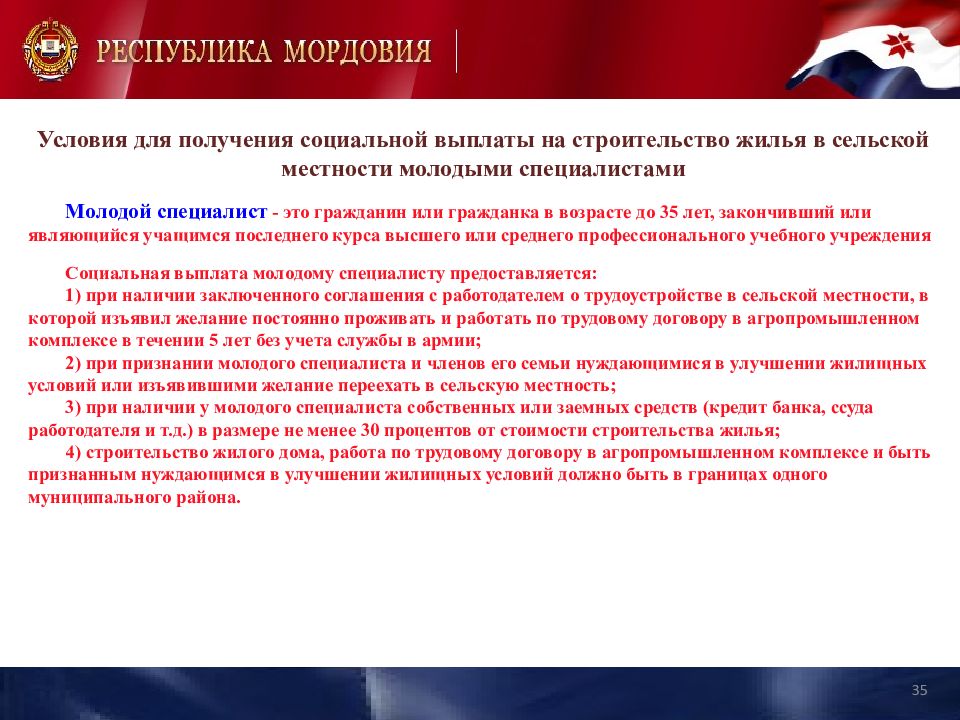 Выплаты молодым ученым. Условия молодой специалист. Кадровый потенциал в АПК. Улучшение жилищных условий в Мордовии. Гражданке или гражданки.