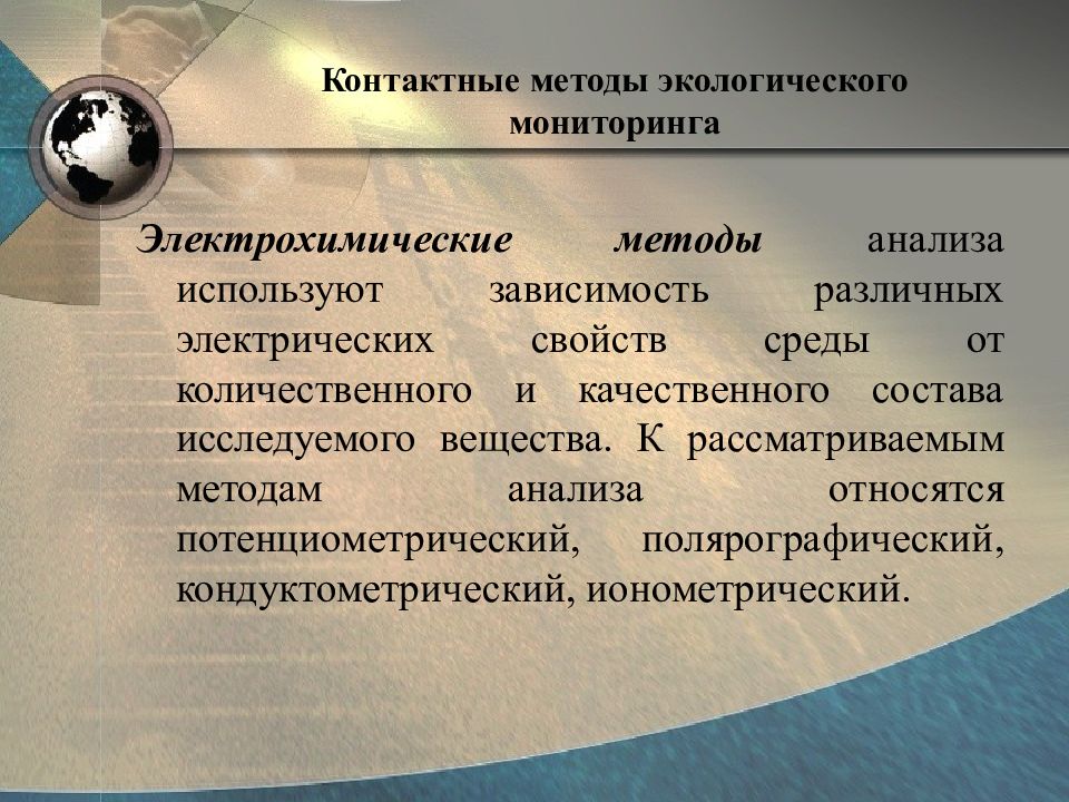 Методика мониторинга. Классификация методов экологического мониторинга. Физико-химические методы экологического мониторинга. Контактные методы. Контактные методы экологического мониторинга.