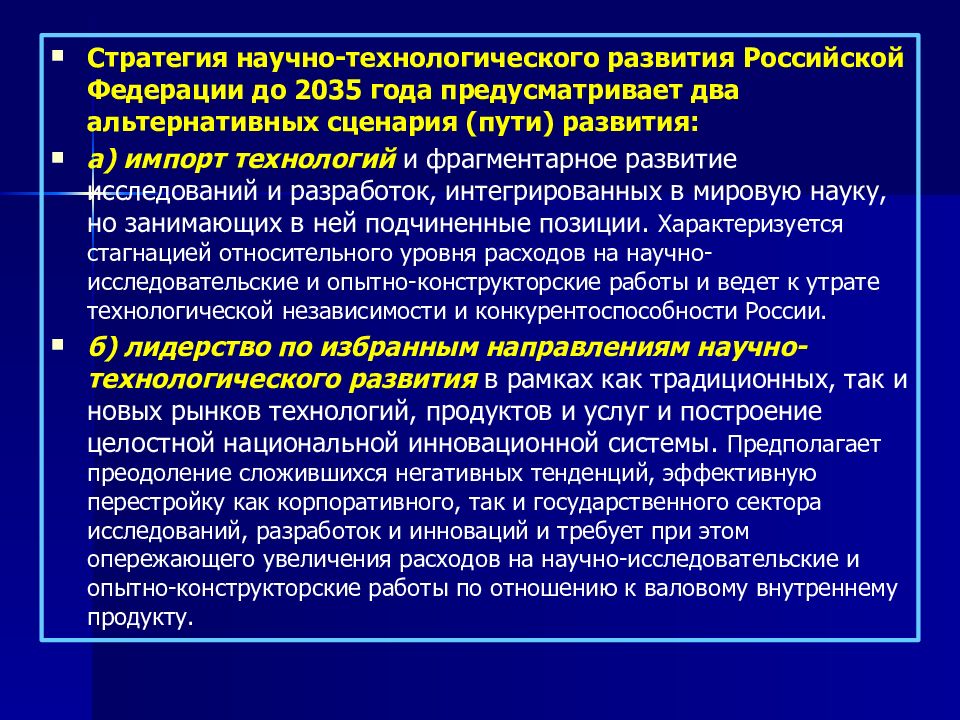 Какая позиция характеризует экономику как науку. Стратегия научно-технологического развития России до 2035 года. Технологическая независимость. Технологическая независимость для презентации. Внутренняя современная экономика.