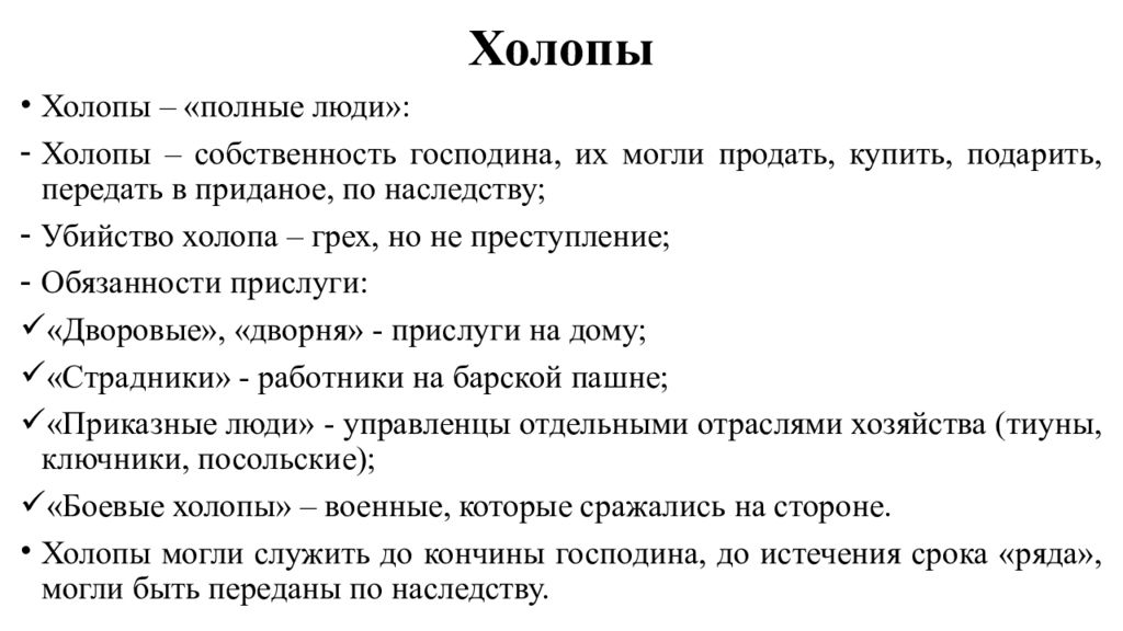 Презентация хозяйство руси и положение различных групп общества в 14 15 веках 10 класс