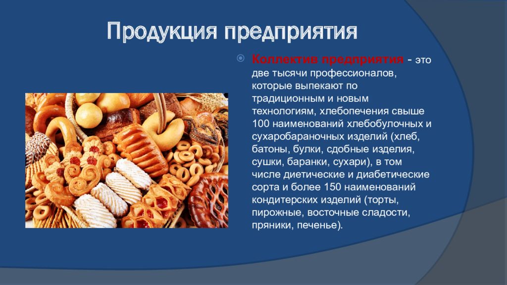 Продукция организации. Продукция предприятия. Виды продукции предприятия. Продукция предприятия несколько видов. Продукция фирмы фатида..