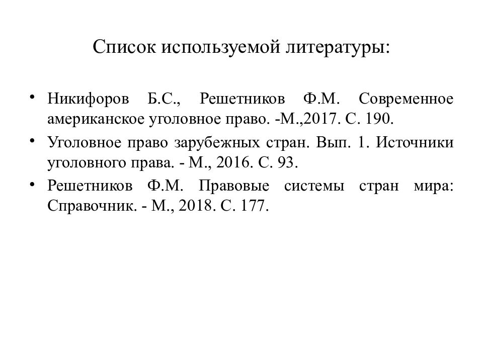 Презентация уголовное право сша