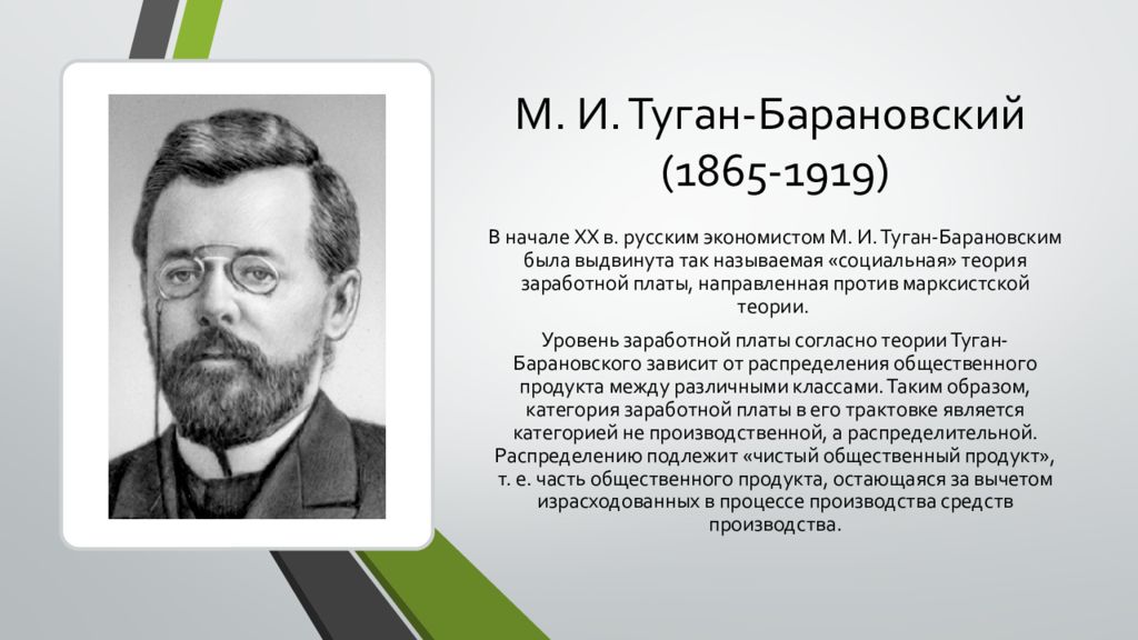 Туган барановский