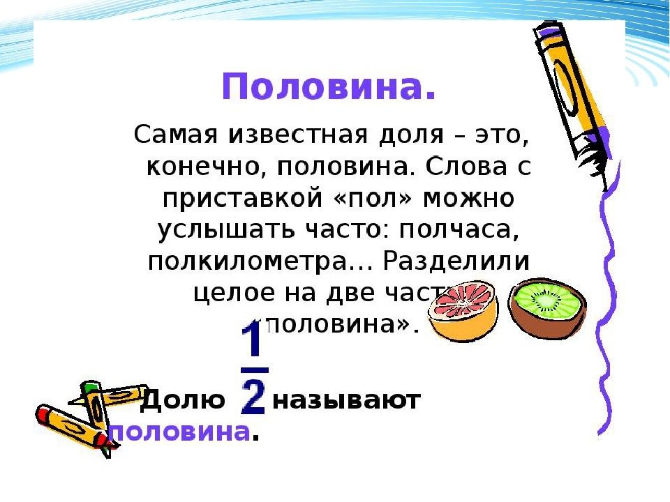 Пять долей. Доли обыкновенные дроби. Обыкновенные дроби презентация. Дроби 5 класс презентация. Доли обыкновенные дроби 5 класс.