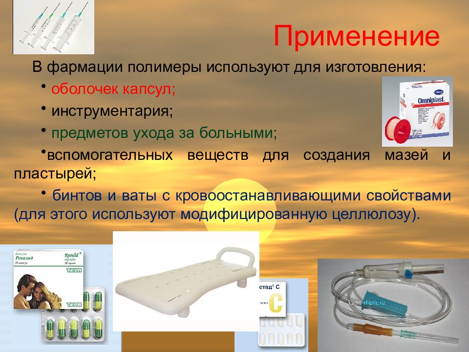 Презентация полимеры высокомолекулярные соединения